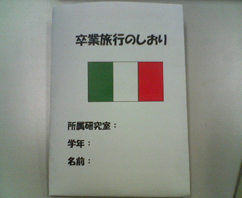卒業旅行のしおり ちびころおてもやん 卒業旅行のしおり ちびころおてもやん