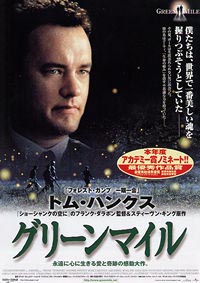 貴重 映画グリーンマイル プレスシート 貴重 映画グリーンマイル プレスシート グリーンマイル - 映画