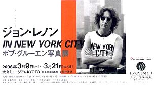 ●『ジョン・レノン IN NEW YORK CITY ボブ・グルーエン写真展』_d0053294_1323252.jpg