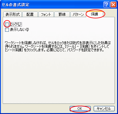 数式が入ったセルにだけ保護を設定したい 初心者のためのoffice講座 Supportingblog1