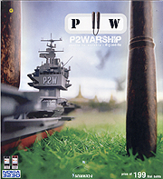 ヤー・ユー・ヤーン・ヤーク / P2Warship_b0043283_19441476.jpg