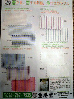 春物の生地見本ができました。イタリア・トーマスメーソンをはじめ春の色合い満載です。_c0021142_137622.jpg