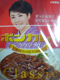 ボンカレー・クラシック_f0019765_17351514.jpg