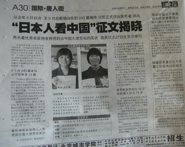 北京青年報の系列紙「法制晩報」　日本人の中国語作文コンクールに関する報道紙面_d0027795_22461910.jpg