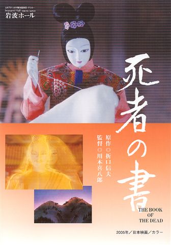 人形アニメーション映画 死者の書 を観て 能楽師 柴田稔 Blog 人形アニメーション映画 死者の書 を観て 能楽師 柴田稔 Blog