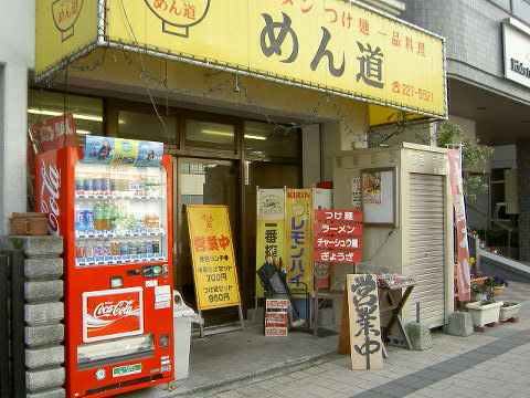 めん道の汁無し担々麺_e0005253_2351418.jpg