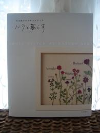 「バラと暮らす」_e0086738_13542410.jpg
