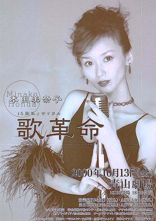 本田美奈子テレホンカード＆ 告知ポスター 他 : 懐かしい