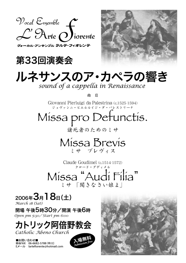 ラルテ・フィオレンテ 第33回演奏会 ルネサンスのア・カペラの響き_b0063958_22463727.gif
