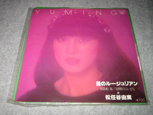 松任谷由実 / 星のルージュリアン_b0042308_12144717.jpg
