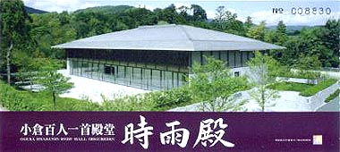 ●小倉百人一首殿堂 時雨殿_d0053294_0143439.jpg