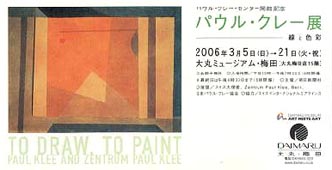 ●『パウル・クレー展-線と色彩-』_d0053294_15331851.jpg