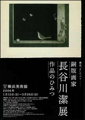 「長谷川潔展」を見る_d0001004_16242099.jpg