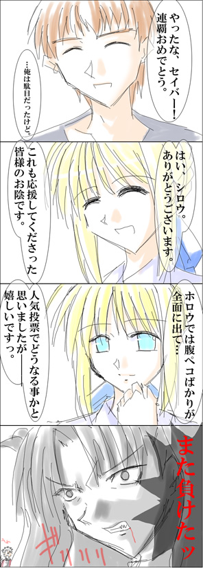 Fate 人気投票結果四コマ Watery Ism 2nd Side