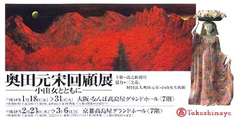 ●『奥田元宋回顧展-小由女とともに-』_d0053294_16293889.jpg