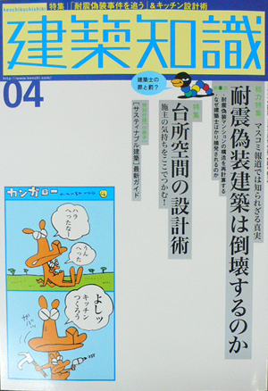 建築知識４月号　家具設計の作法、最終回_b0014003_14551547.jpg