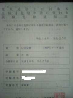 全科目免除申請に係わる試験免除通知書 素人が目指した電気通信主任技術者 全科目免除申請に係わる試験免除通知書 素人が目指した電気通信主任技術者