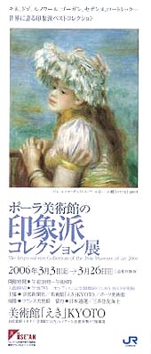 ●『ポーラ美術館の印象派コレクション展』_d0053294_18183263.jpg