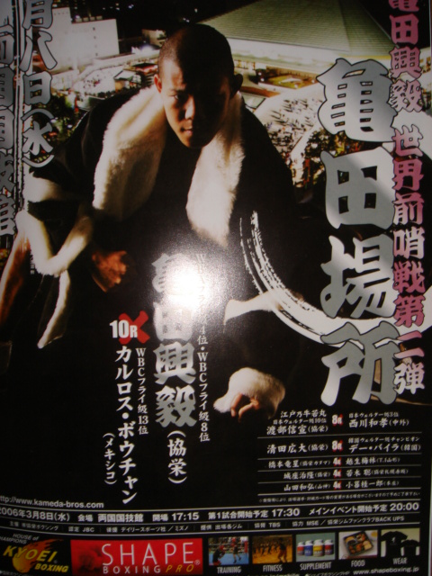 現地ナマ観戦起」 3.8両国国技館「亀田祭り」 : ボクシングストレート