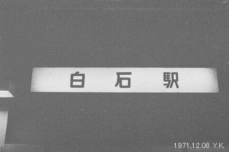 1971年12月8日　東北本線_f0039421_2295323.jpg