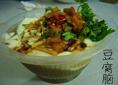 アツアツとろとろ豆腐花 豆腐脳 豆腐花 豆腐脑 あみの中国語ブログ アツアツとろとろ豆腐花 豆腐脳 豆腐花 豆腐脑 あみの中国語ブログ