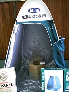災害用簡易トイレ、車いす対応型も配置。_e0068696_1822922.jpg