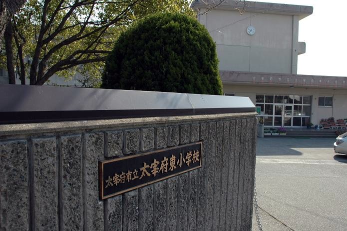 太宰府東小学校_a0042310_1821042.jpg