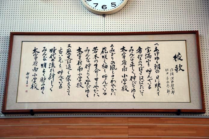 太宰府南小学校_a0042310_18365063.jpg