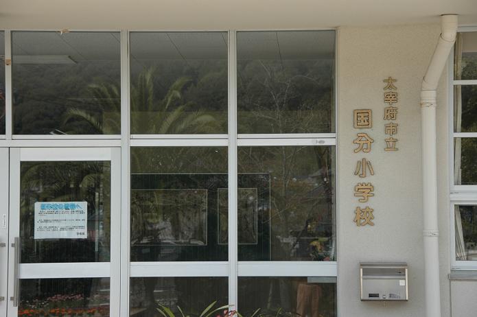 国分小学校_a0042310_2022479.jpg
