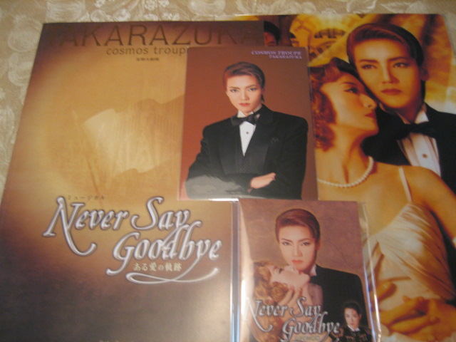 ♪NEVER SAY GOODBYE 愛の軌跡！ : MY FAVORITE ROOM