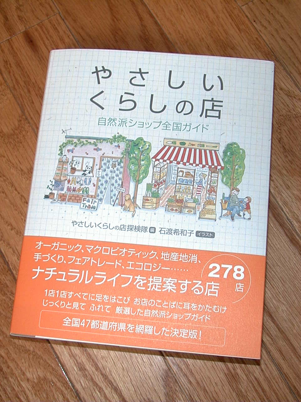 やさしい　くらしの店_f0040341_22205077.jpg