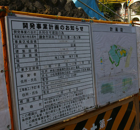 大船観音前マンション建設問題、鎌倉市長説明会に２００人_c0014967_8554098.jpg