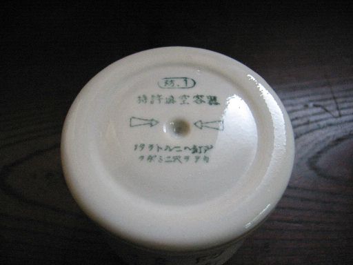 防衛食容器いろいろ・その１_c0004987_11192563.jpg