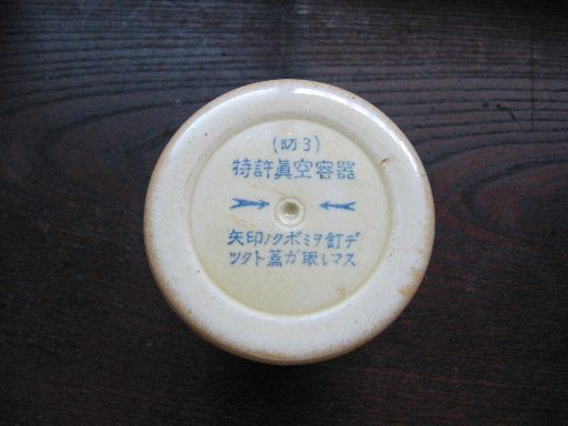 防衛食容器いろいろ・その１_c0004987_11232141.jpg