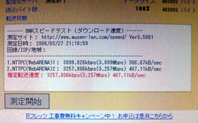 ADSL開通_d0054101_1262372.jpg