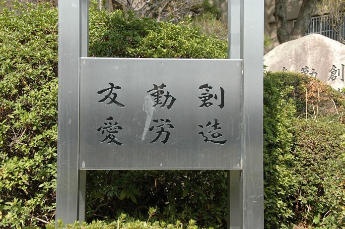 太宰府中学校_a0042310_8224654.jpg