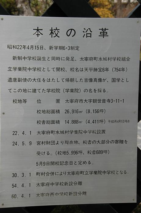 学業院中学校 (太宰府市)_a0042310_8503361.jpg