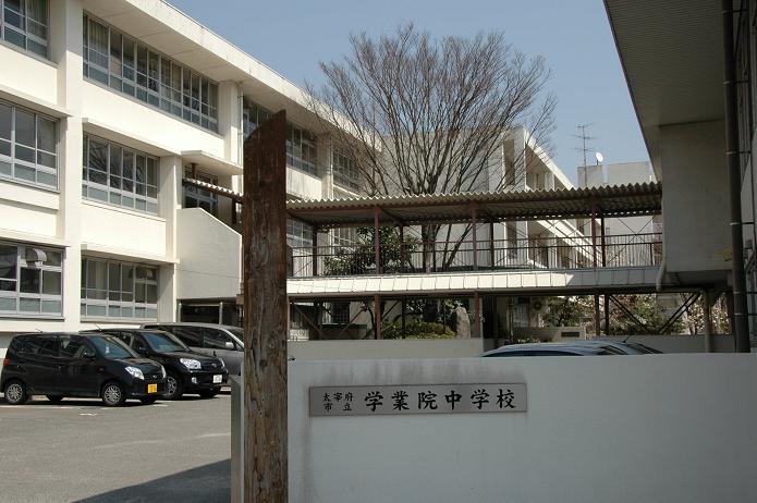 学業院中学校 (太宰府市)_a0042310_8504480.jpg
