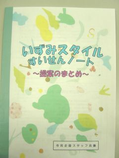 市民企画スタッフ会議~泉のまちづくりの未来を描く_d0029276_12261171.jpg