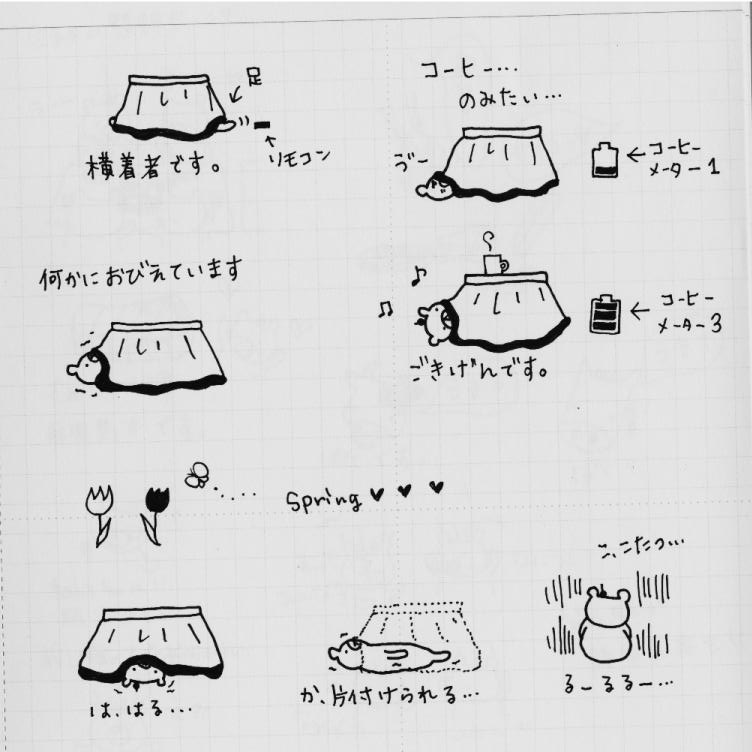 こたつ虫 Meaning In Japanese - Mazii