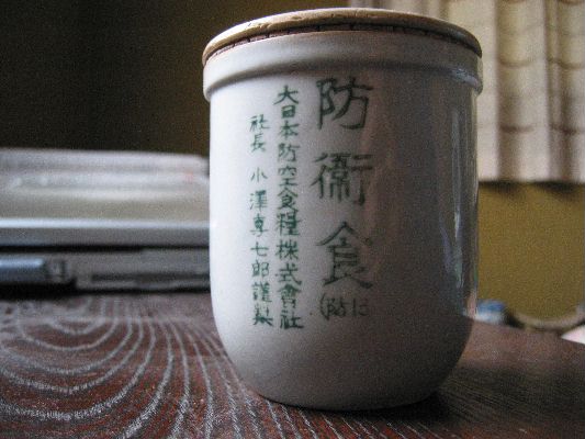 防衛食容器いろいろ・その2 : 時のかけら~統制陶器~ 防衛食容器いろいろ・その2 : 時のかけら~統制陶器~