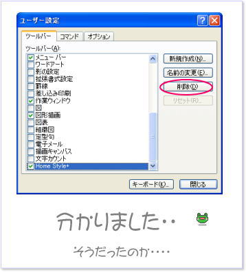 Word2003　[Home Style+] ツールバーの表示・非表示_d0030994_23428.jpg