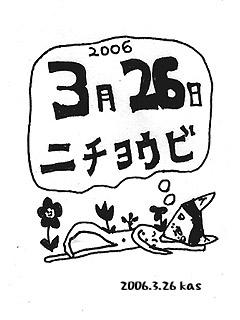 2006年3月26日付け娘の描いた待ち受け画像。_a0028451_1237865.jpg