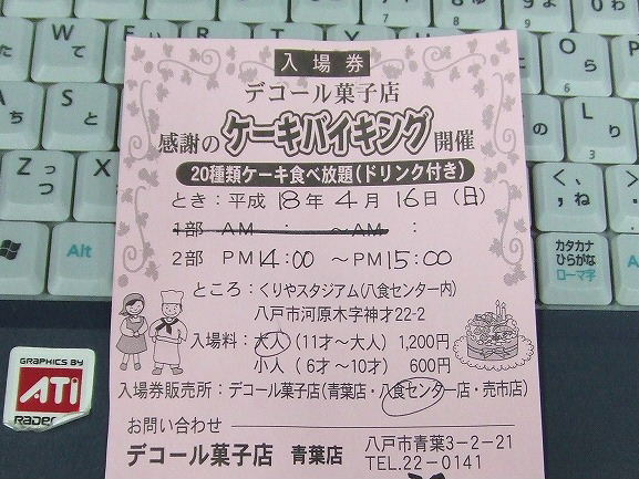 八戸グルメ探検隊 二日目 魅惑のケーキバイキング 進め 八戸せんべい汁推進委員会 八戸グルメ探検隊 二日目 魅惑のケーキバイキング 進め 八戸せんべい汁推進委員会