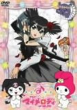 おねがい マイメロディ 第一期完結記念 全話レビュー 前編 霧 幻 館 おねがい マイメロディ 第一期完結記念 全話レビュー 前編 霧 幻 館