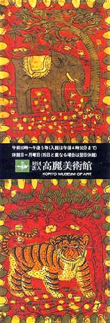 うれしい！朝鮮民画」展覧会図録
