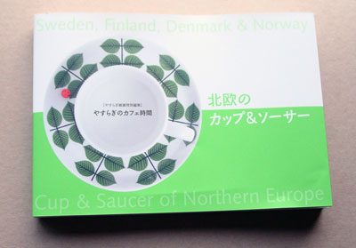 北欧のカップ&ソーサー_d0031378_1975887.jpg