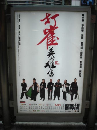 香港 シネマがらみ その2_e0079992_21192122.jpg