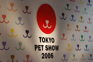 Tokyo Pet Show　2006_f0032184_21251342.jpg