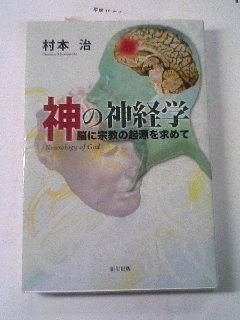 宗教と人間の脳との関係（２）　内在する神と外来の神_f0036720_13442024.jpg